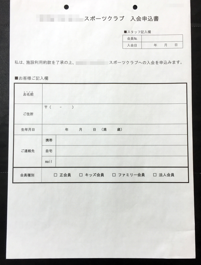 東京都　スポーツジム運営　入会申込書　(２枚複写)