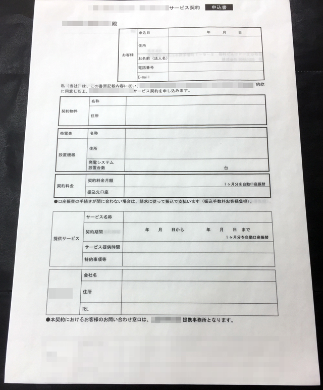 神奈川県　デザイン業　申込書　(1+3枚複写)