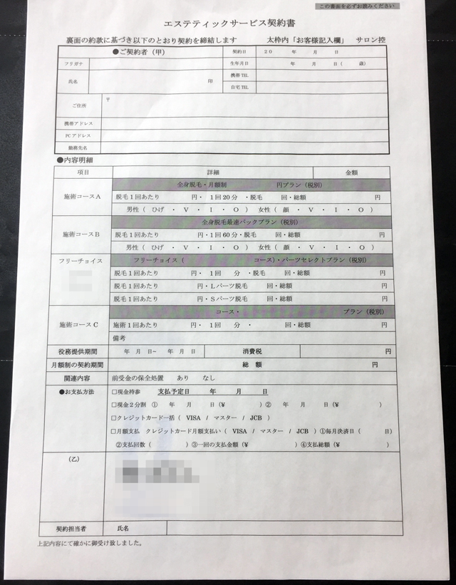 東京都　エステティック業　サービス契約書　(2枚複写)
