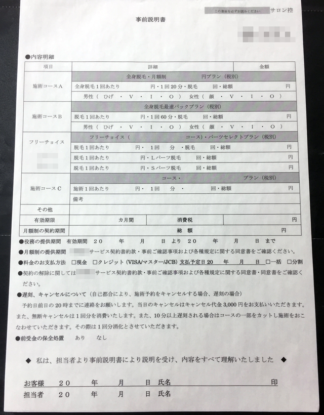 東京都　エステティック業　事前説明書　(2枚複写)