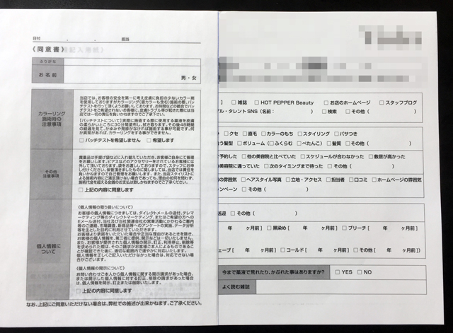 東京都　美容院　カルテ　(３枚複写)