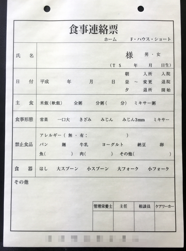 神奈川県　ケアセンター　食事連絡票　(２枚複写)