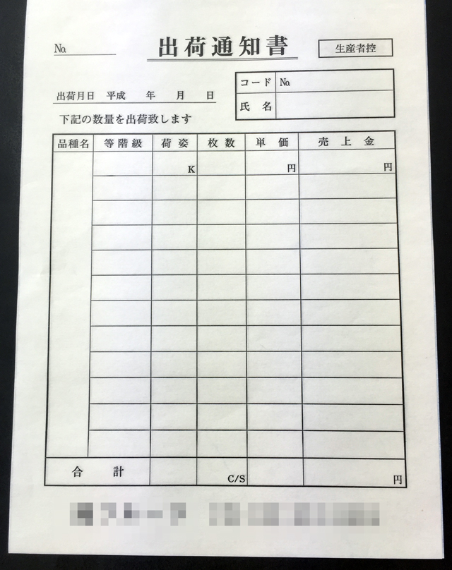 山梨県　果物店　出荷通知書　(２枚複写)