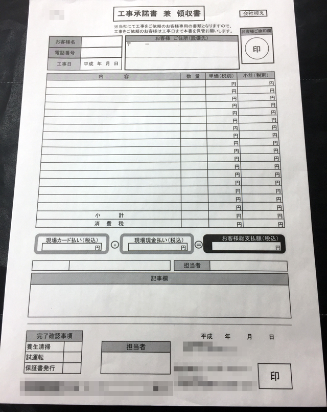 群馬県　建築業　工事承諾書　(２枚複写)