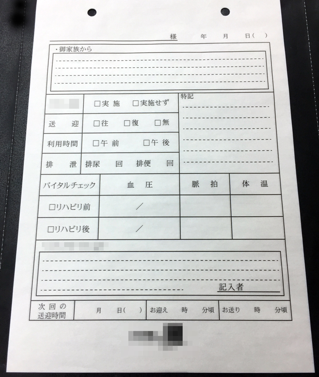 福岡県　デイサービス　記録票　(２枚複写)