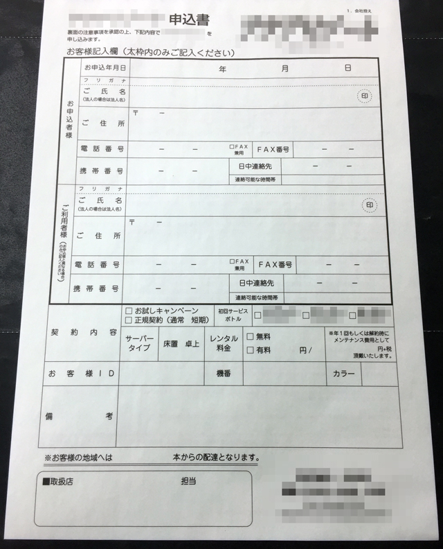愛知県　ミネラルウォーター販売　申込書　(３枚複写)
