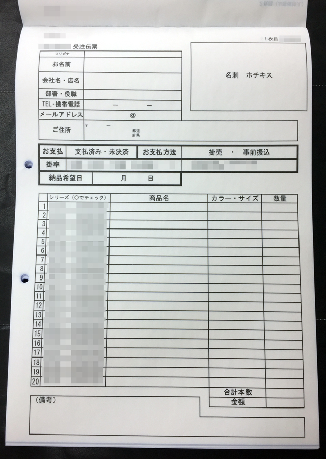 東京都　スポーツ用品卸小売業　受注伝票　(2枚複写)