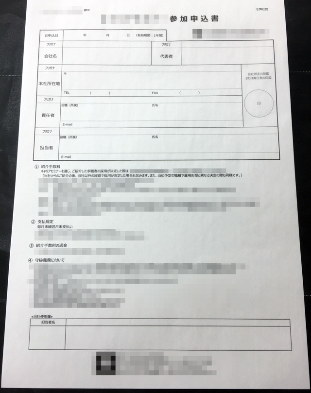 東京都　転職コンサルティング　申込書　(2枚複写)