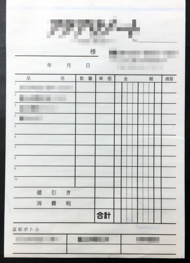 愛知県　ミネラルウォーター販売　納品書　(３枚複写)