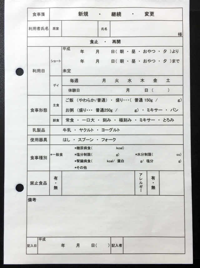 新潟県　デイケアセンター　食事箋　(４枚複写)
