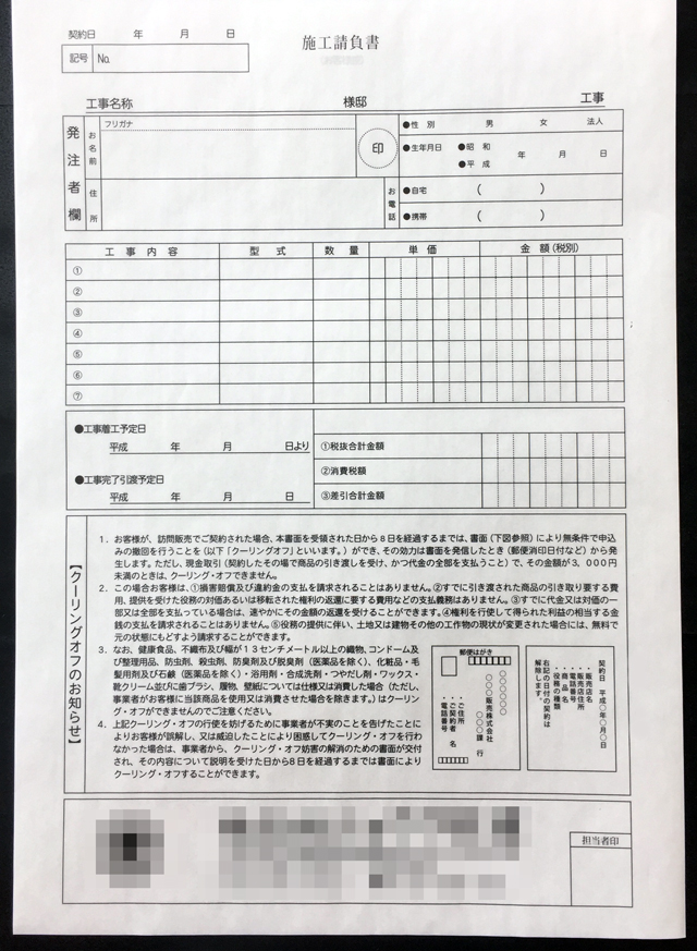 兵庫県　建設業　施工請負書　(２枚複写)