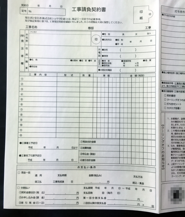 兵庫県　建設業　工事請負契約書　(２枚複写)