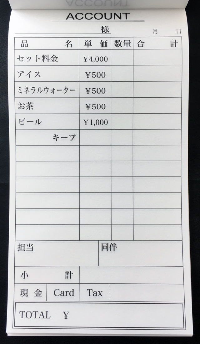 兵庫県　飲食店　御会計伝票　(単票)