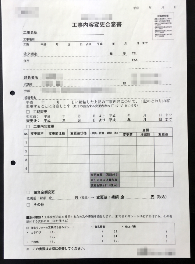 岐阜県　塗装業　工事内容変更合意書　(2枚複写)