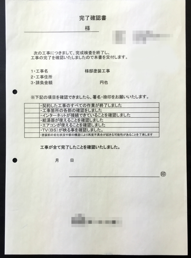 岐阜県　塗装業　完了確認書　(2枚複写)