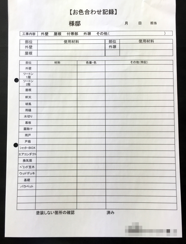岐阜県　塗装業　色見本帳　(2枚複写)