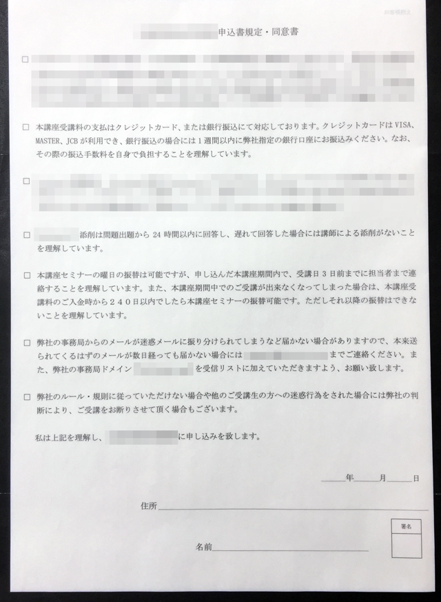 神奈川県　セミナー運営　申込・同意書　(2枚複写)