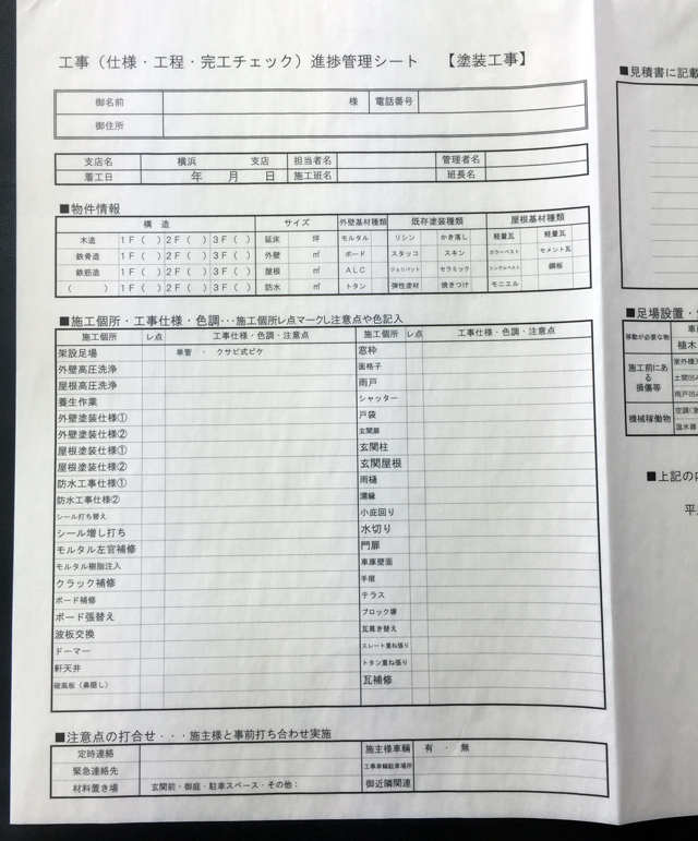 神奈川県　リフォーム業　塗装工事管理シート　(2枚複写)