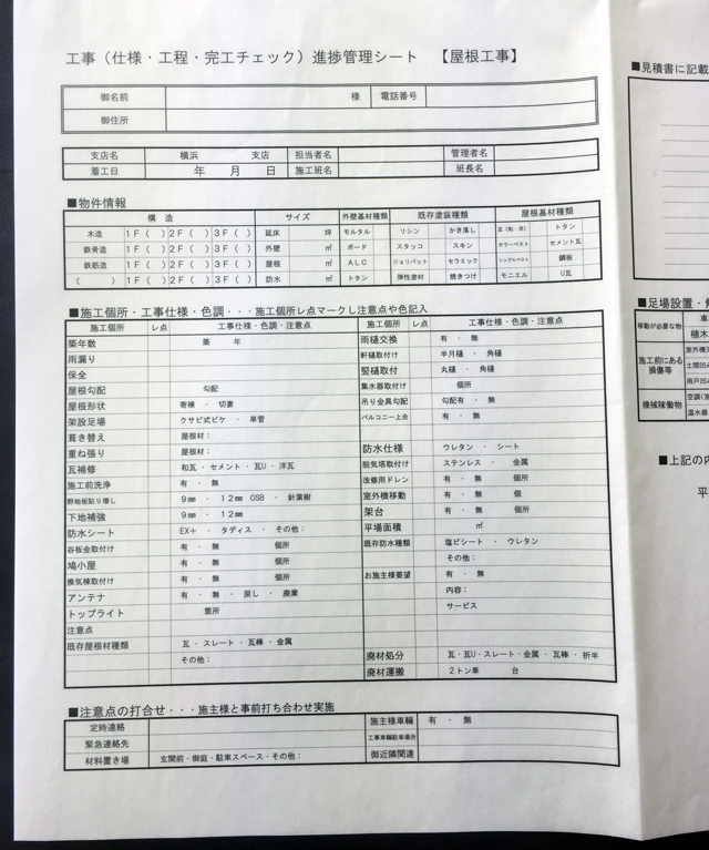 神奈川県　リフォーム業　屋根工事管理シート　(2枚複写)