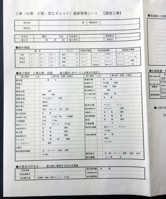 神奈川県　リフォーム業　屋根工事管理シート　(2枚複写)