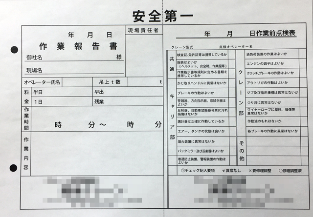静岡県　建設業　作業報告書　(２枚複写)