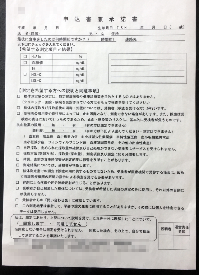 千葉県　薬局　申込書兼承諾書　(２枚複写)