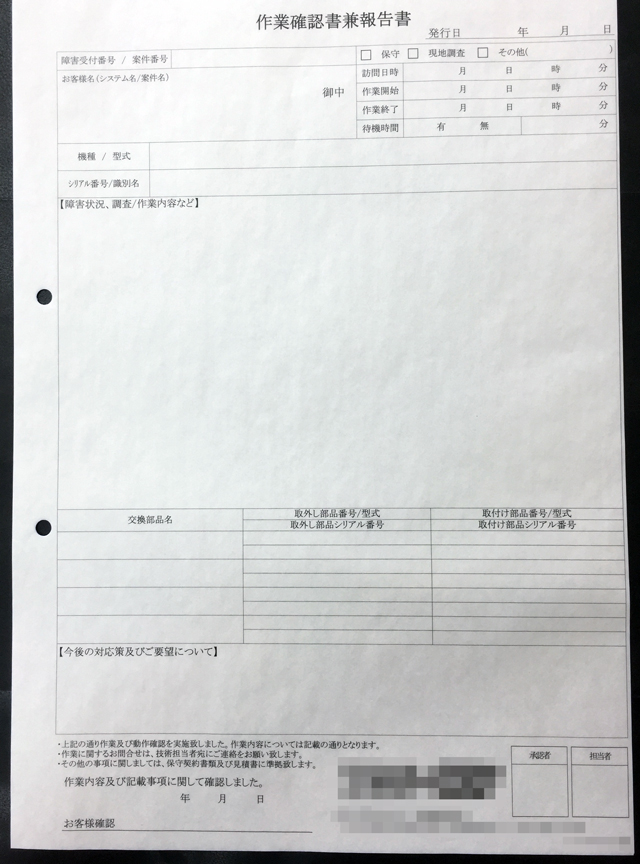 東京都　通信業　作業報告書　(２枚複写)