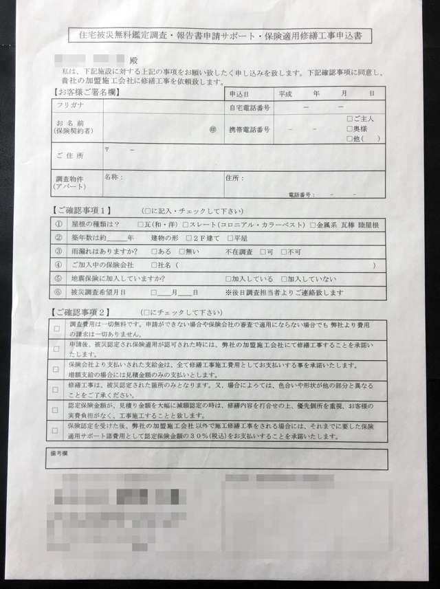 東京都　建設業　工事申込書　(２枚複写)