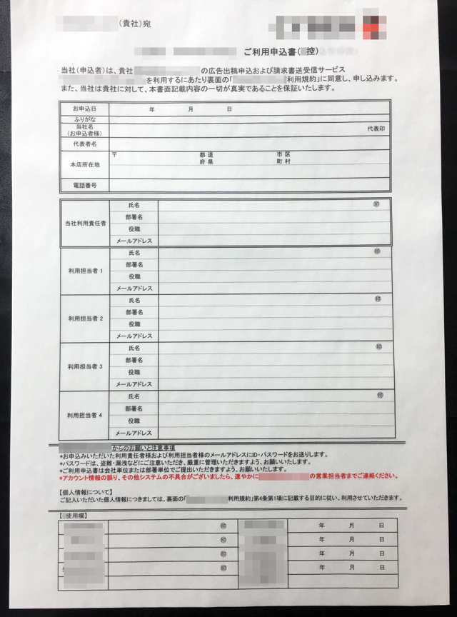 東京都　ITコンサルティング　ご利用申込書　(２枚複写)