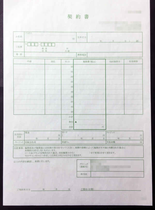 東京都　エステティック業　契約書　(２枚複写)