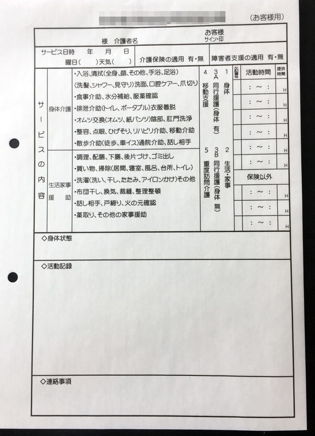 愛知県　介護支援センター　訪問実施記録　(２枚複写)