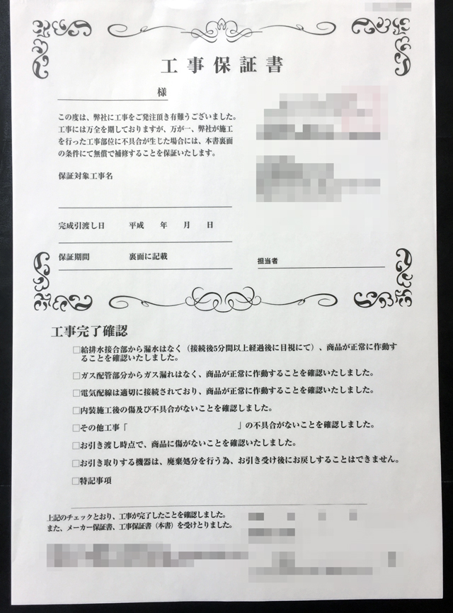 東京都　リフォーム業　工事保証書　(２枚複写)