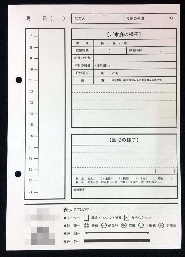 山梨県　保育園　連絡帳　(2枚複写)