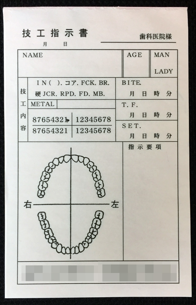 熊本県　歯科技工士　加工指示書　(2枚複写)