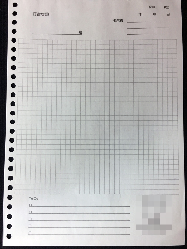 福岡県　税理士事務所　打合せ録　(2枚複写)