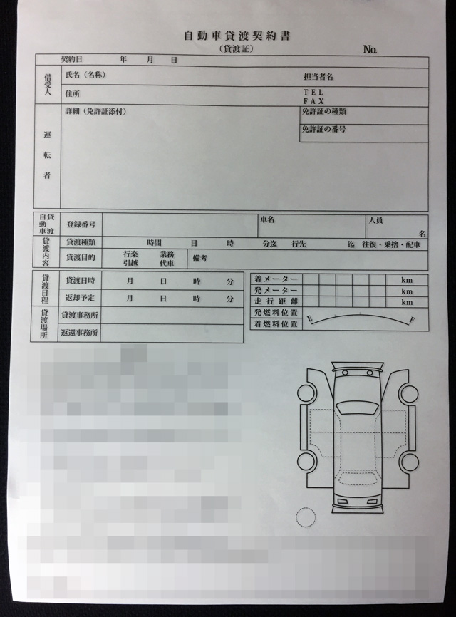 奈良県　レンタカー業　自動車貸渡契約書　(2枚複写)