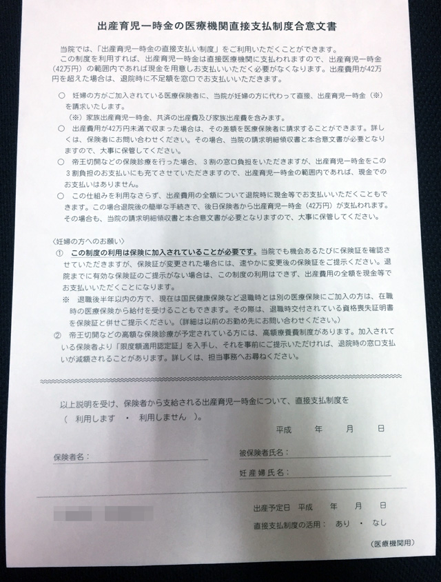 山口県　産婦人科　合意書　(2枚複写)
