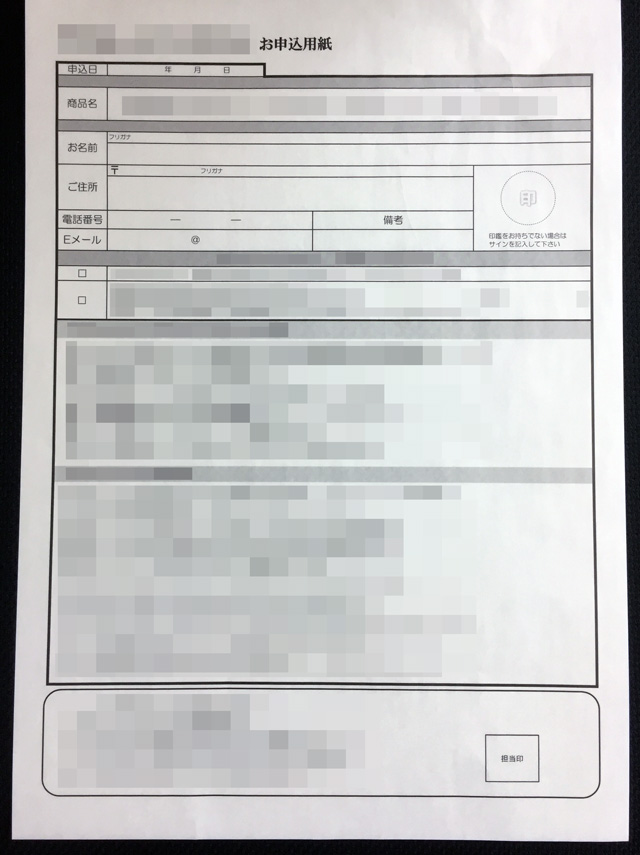 東京都　コンサルティング業　お申込書　(2枚複写)