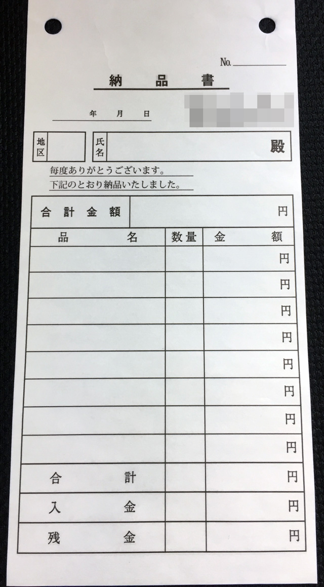 神奈川県　プロパンガス販売　納品書　(３枚複写)