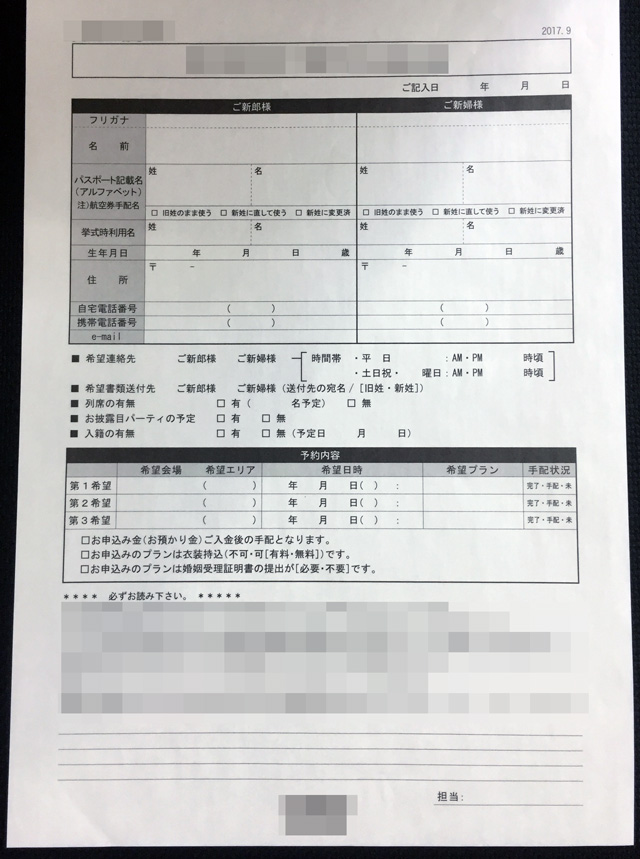 東京都　旅行業　受付書　(３枚複写)