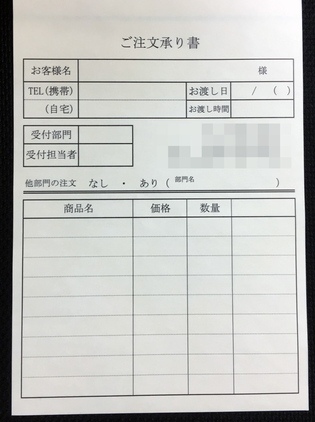 新潟県　スーパーマーケット　ご注文承り書　(３枚複写)