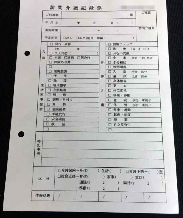 兵庫県　デイケアセンター　訪問介護記録　(２枚複写)