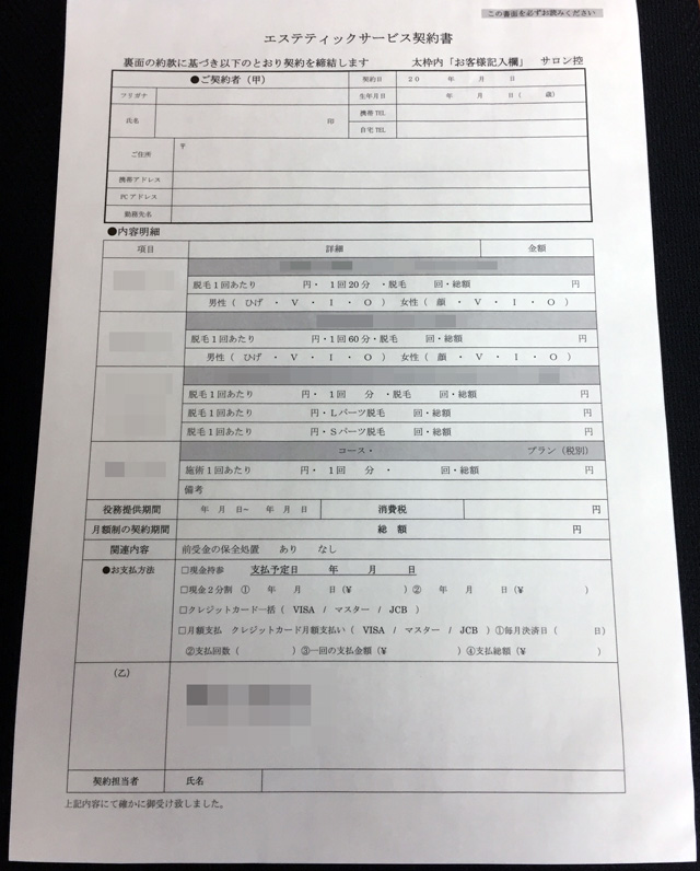 東京都　エステティック業　サービス契約書　(2枚複写)