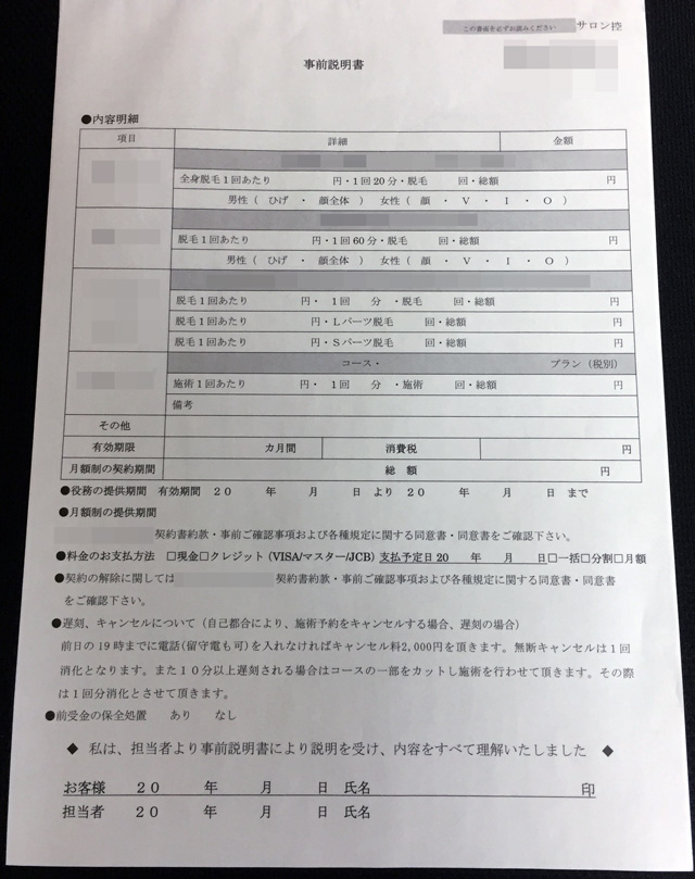 東京都　エステティック業　事前説明書　(2枚複写)