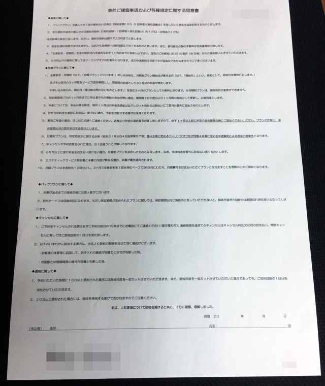 東京都　エステティック業　同意書　(2枚複写)