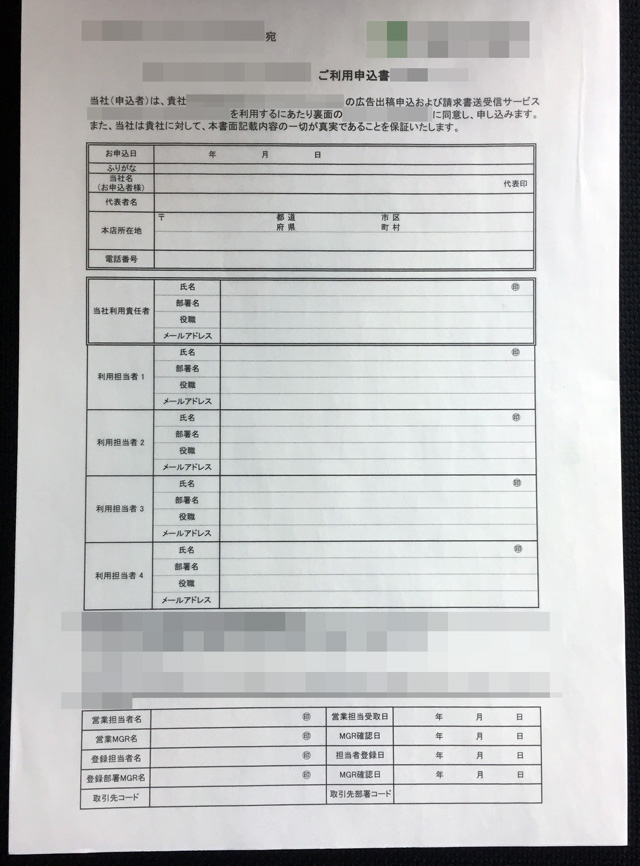 東京都　セミナー運営　ご利用申込書　(2枚複写)