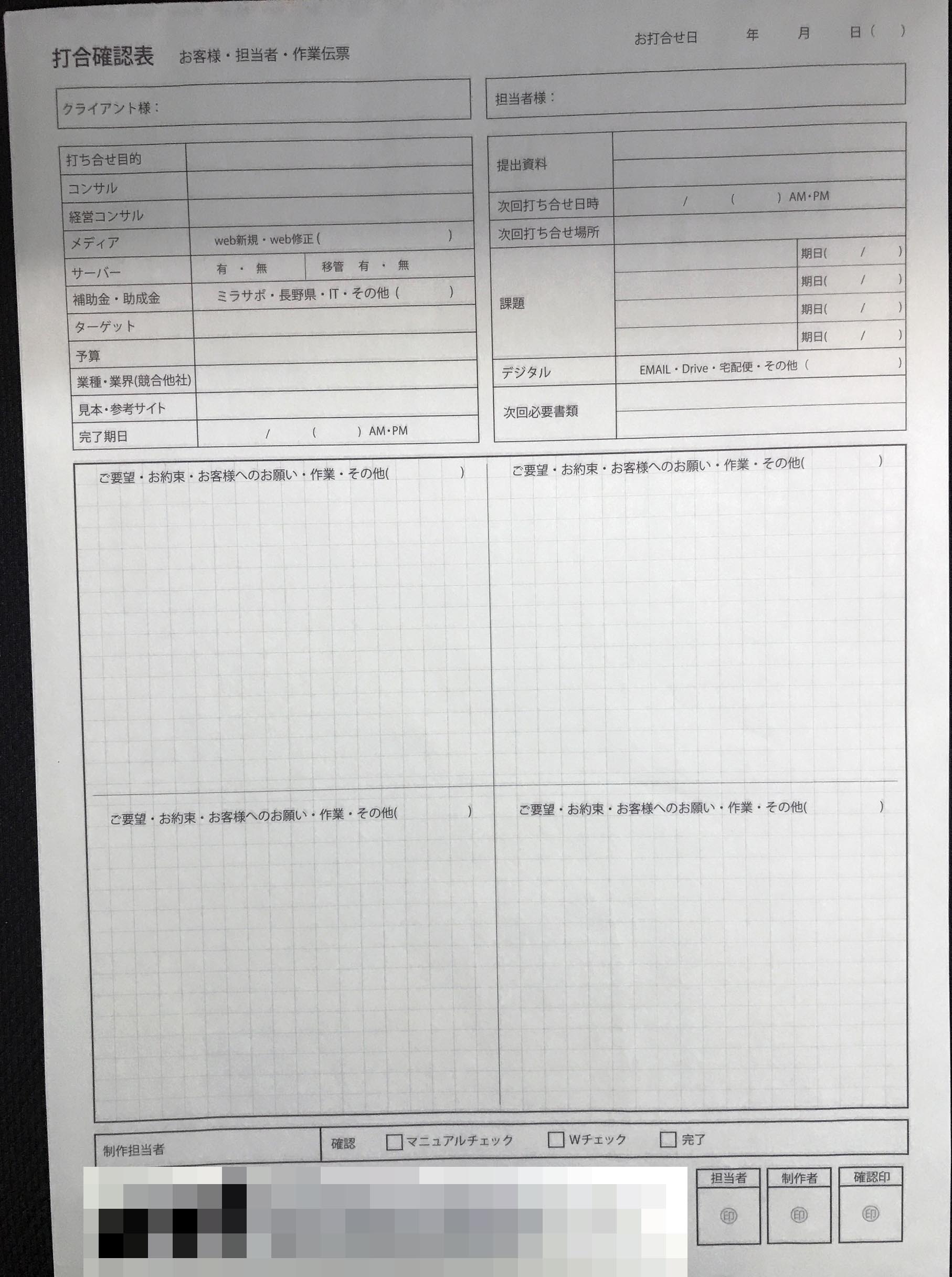 長野県　デザイン業　打合せ確認表　(3枚複写)