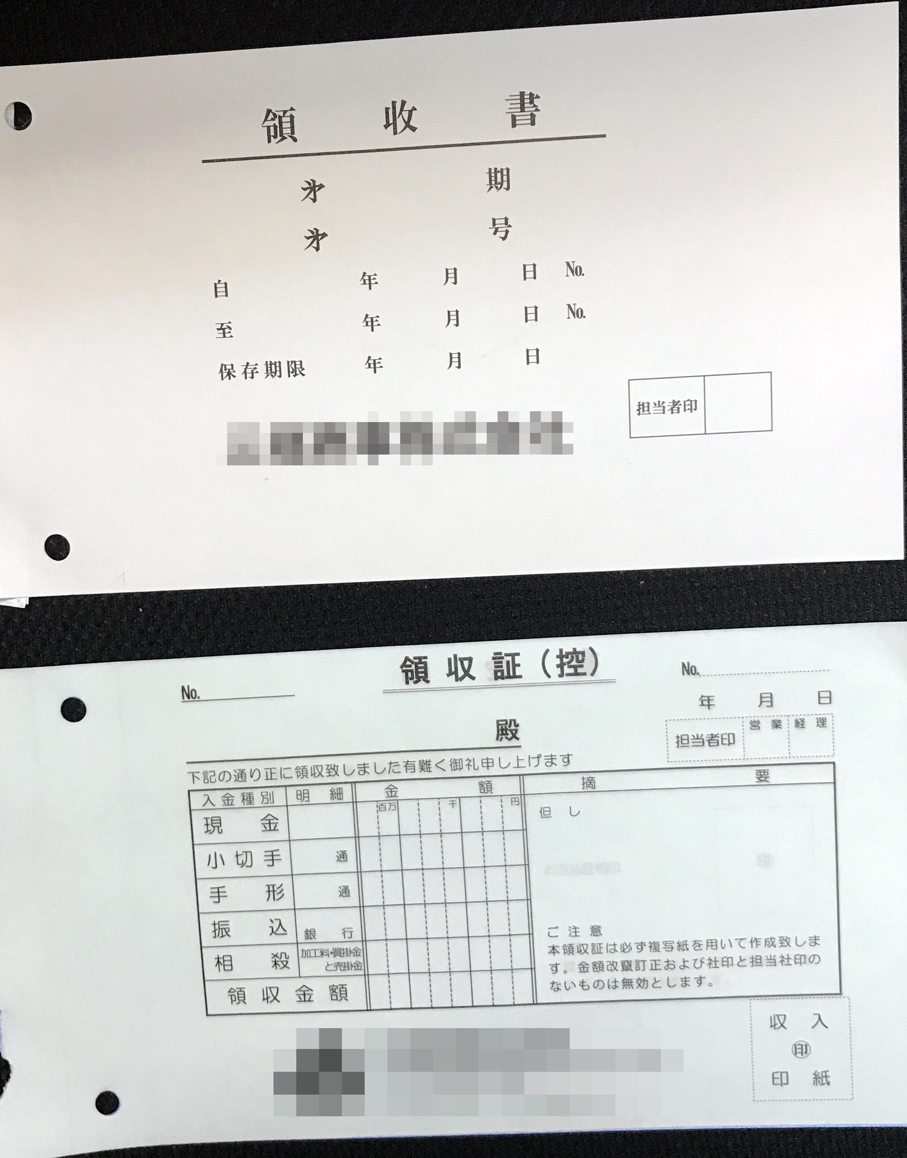 東京都　建設業　領収書　(３枚複写)