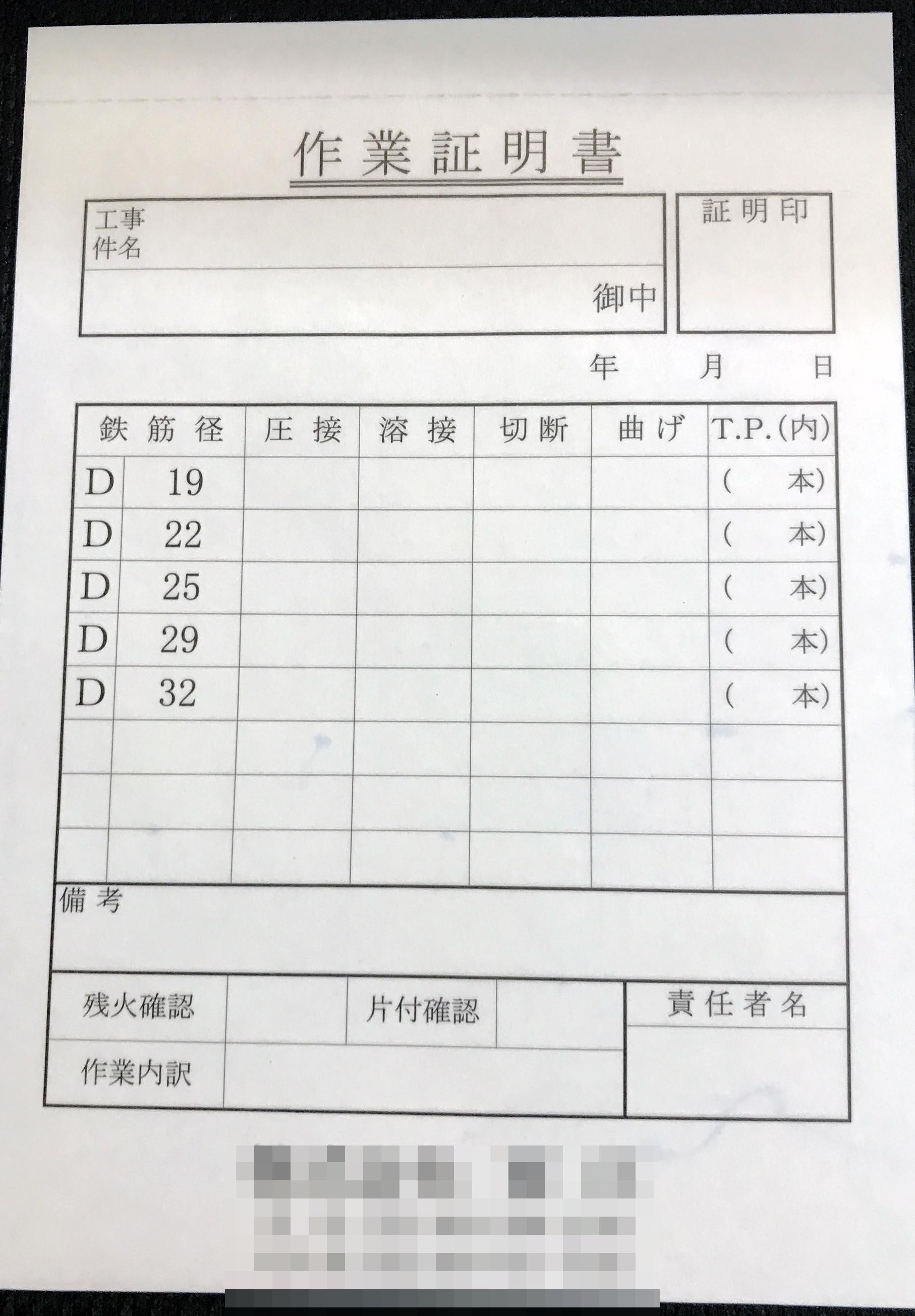 福岡県　建設業　作業証明書　(3枚複写)