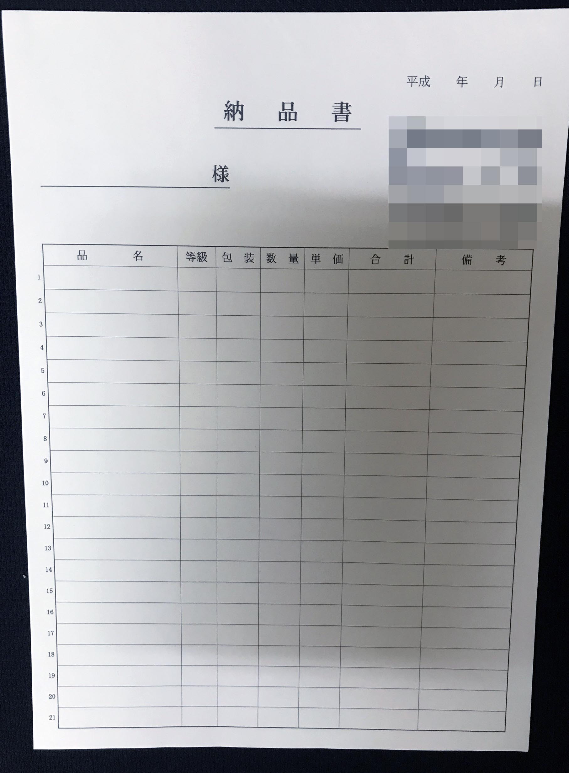 東京都　卸売業　納品書　(単票)